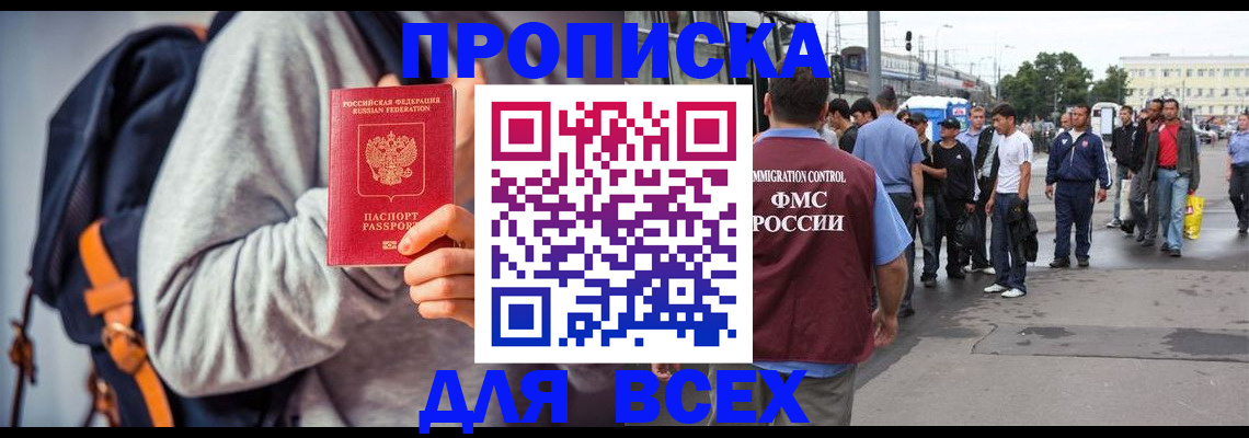 прописка регистрация в Камышине