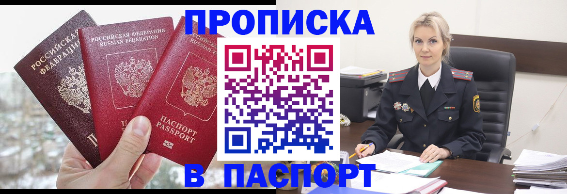 временная регистрация купить в Камышине